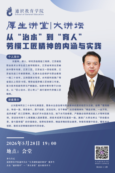  【厚生讲堂】 从“治水”到“育人”劳模工匠精神的内涵与实践